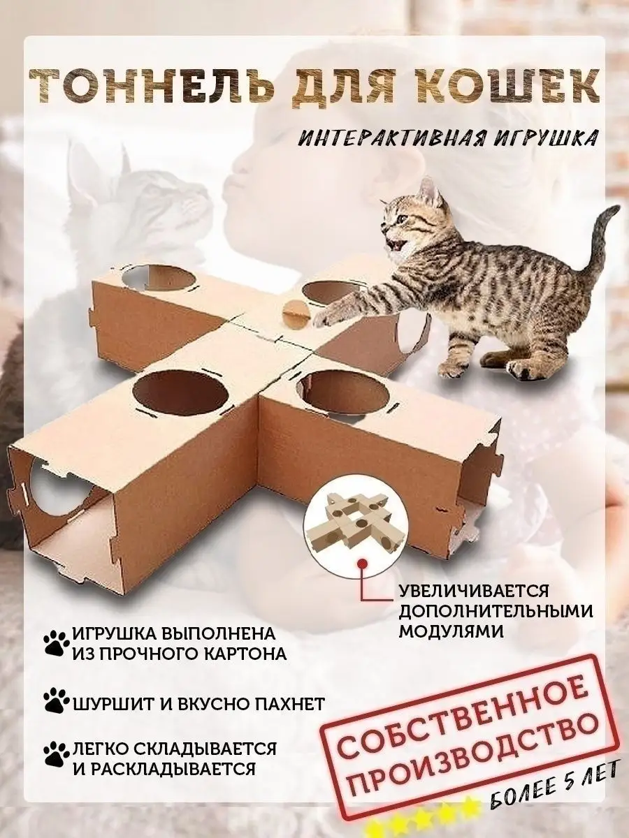 Лабиринт тоннель для кошки KOTOBAZA 30563627 купить в интернет-магазине  Wildberries