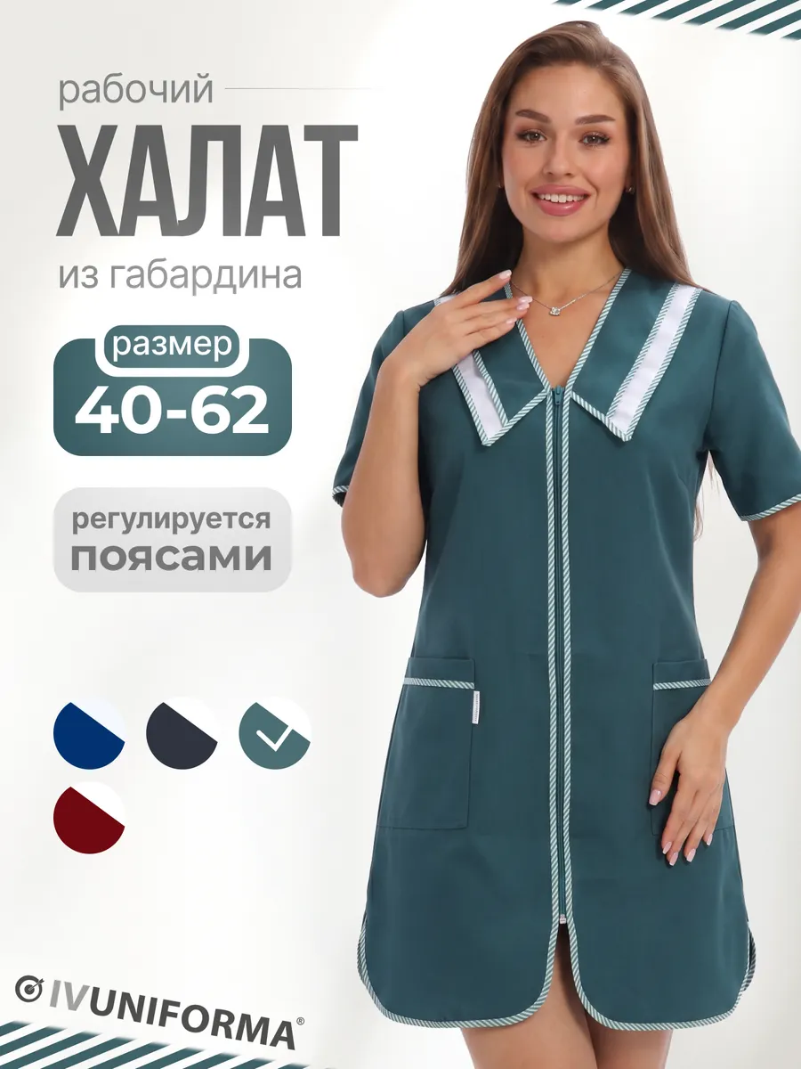 Халаты рабочие женские