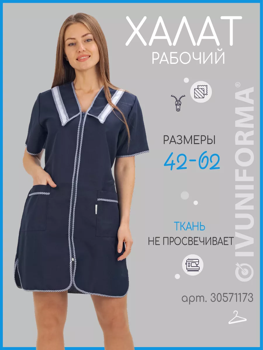 Халаты рабочие женские IVUNIFORMA 30571173 купить за 835 ₽ в  интернет-магазине Wildberries