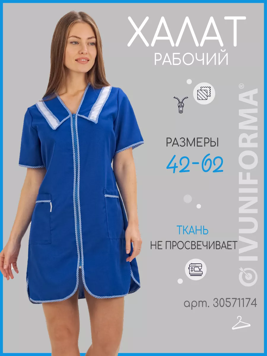 Халаты рабочие женские IVUNIFORMA 30571174 купить за 1 073 ₽ в  интернет-магазине Wildberries