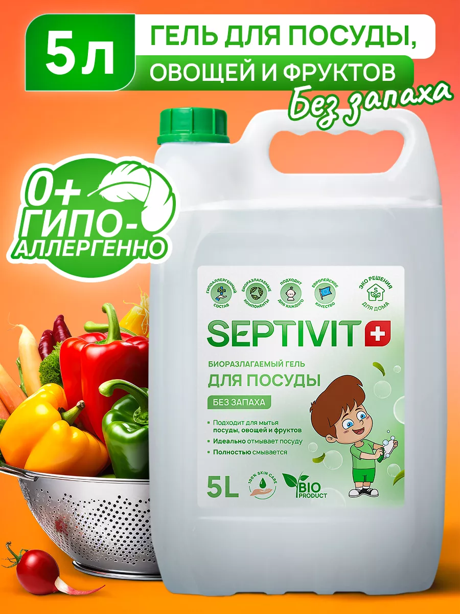 Средство для мытья посуды Без запаха 5 литров SEPTIVIT Premium 30575374  купить за 526 ₽ в интернет-магазине Wildberries