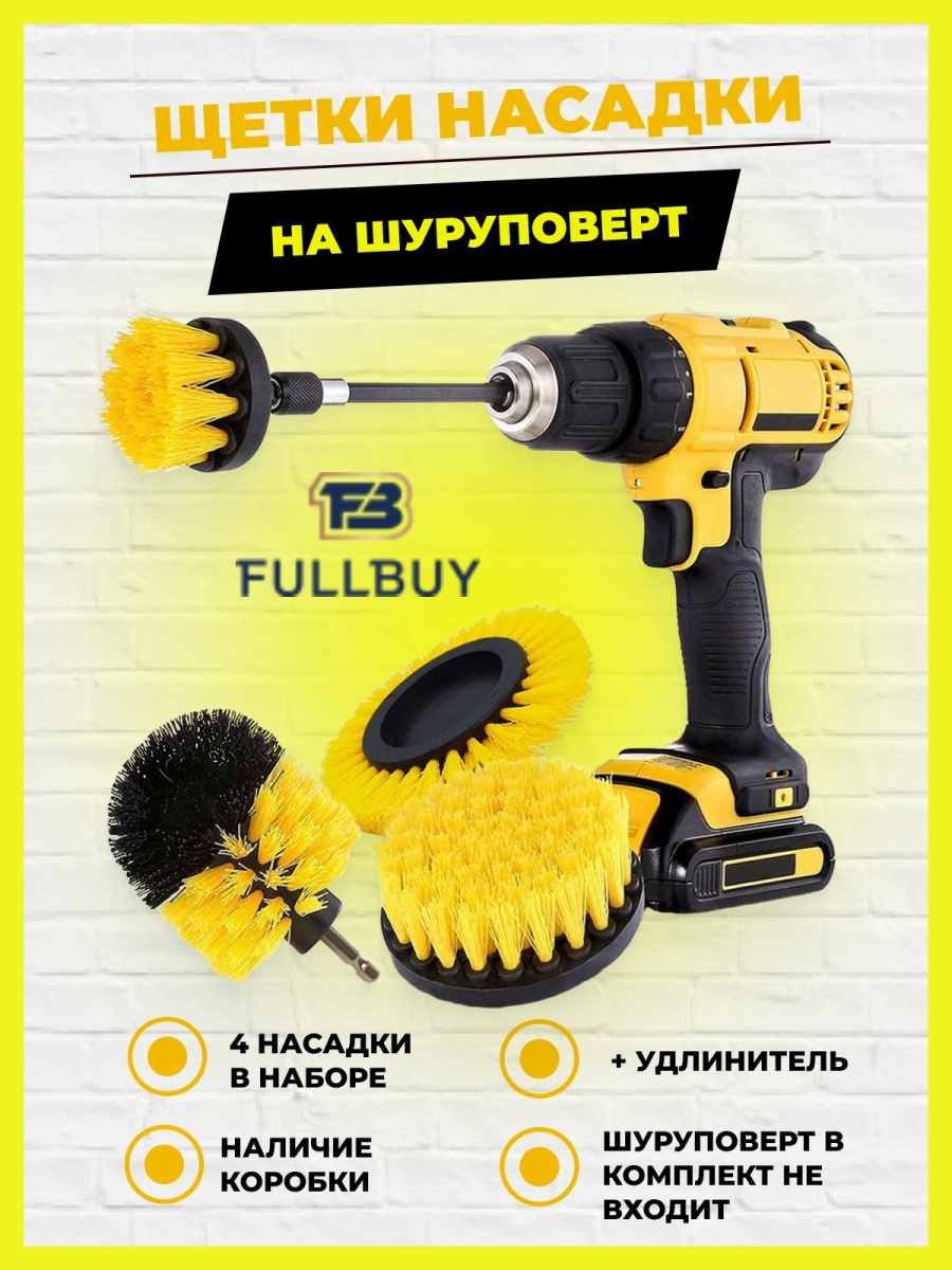 Щетки для дрели и шуруповерта FULLBUY 30576065 купить в интернет-магазине  Wildberries