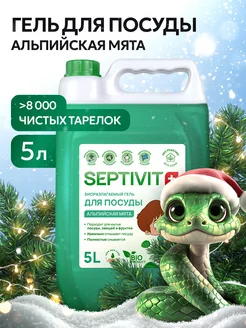 Средство для мытья посуды Альпийская мята 5 литров Septivit 30576186 купить за 469 ₽ в интернет-магазине Wildberries