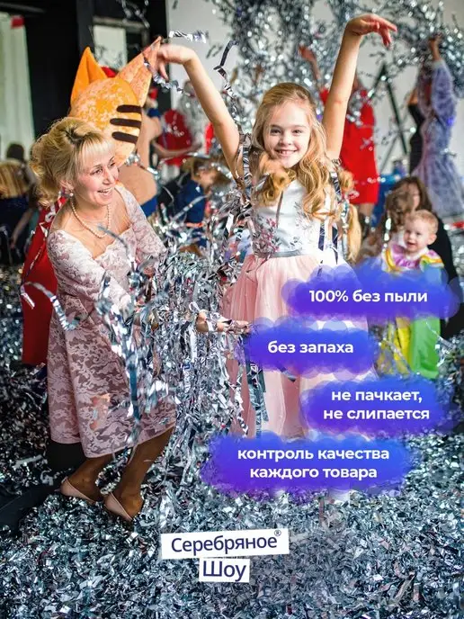 СЕРЕБРЯНОЕ ШОУ Бумага для Серебряного Шоу 3кг дискотеки Бумажное Шоу, 3 кг, фото 3