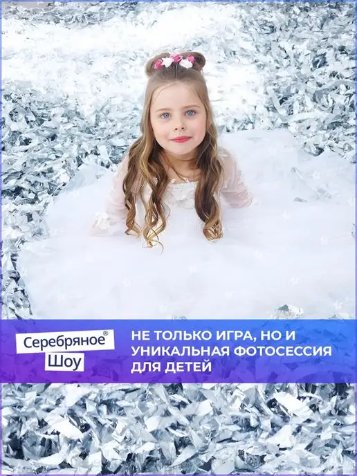 СЕРЕБРЯНОЕ ШОУ Бумага для Серебряного Шоу 3кг дискотеки Бумажное Шоу, 3 кг, фото 5