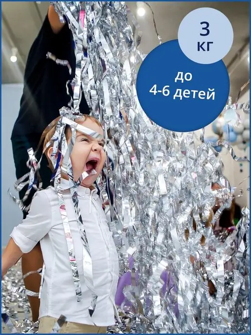 СЕРЕБРЯНОЕ ШОУ Бумага для Серебряного Шоу 3кг дискотеки Бумажное Шоу, 3 кг, фото 7