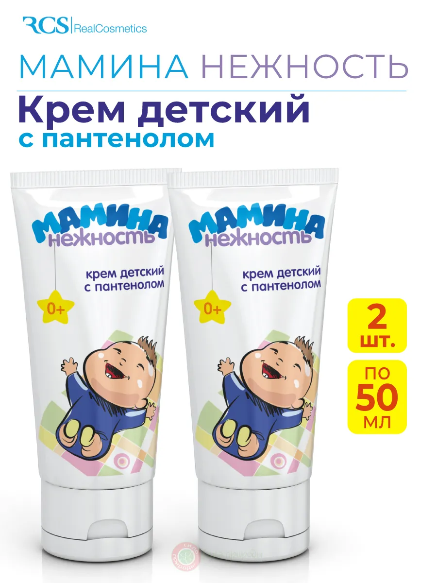 Крем с пантенолом для детей, 2 шт. по 50 мл