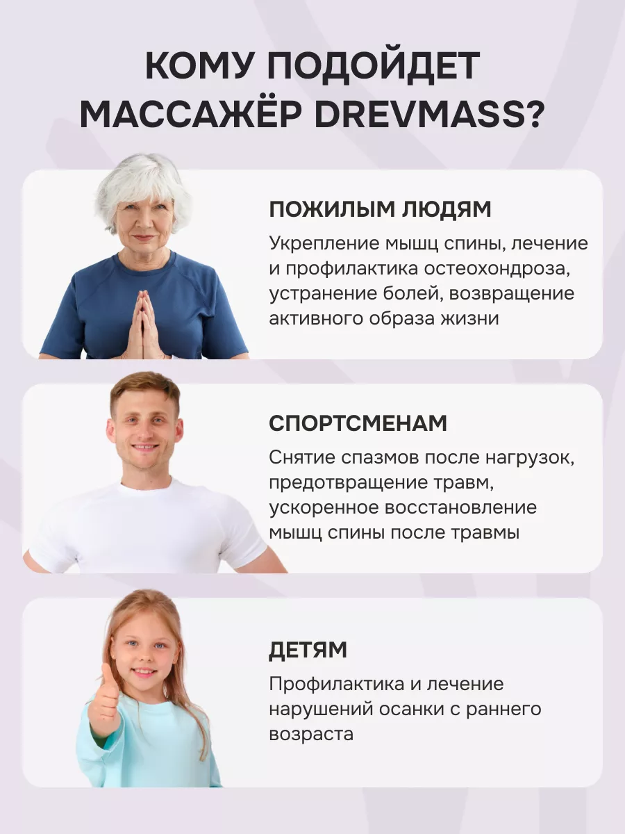 DREVMASS — тренажер для укрепления спины и профилактики заболеваний позвоночника