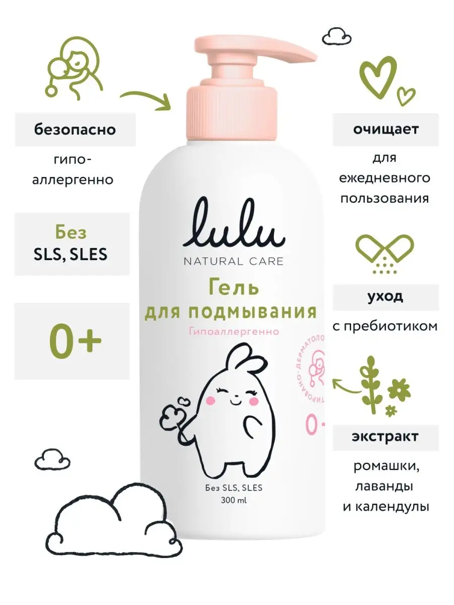 Гель для подмывания младенцев, 300 мл LULU 30580467 купить за 315 ₽ в  интернет-магазине Wildberries