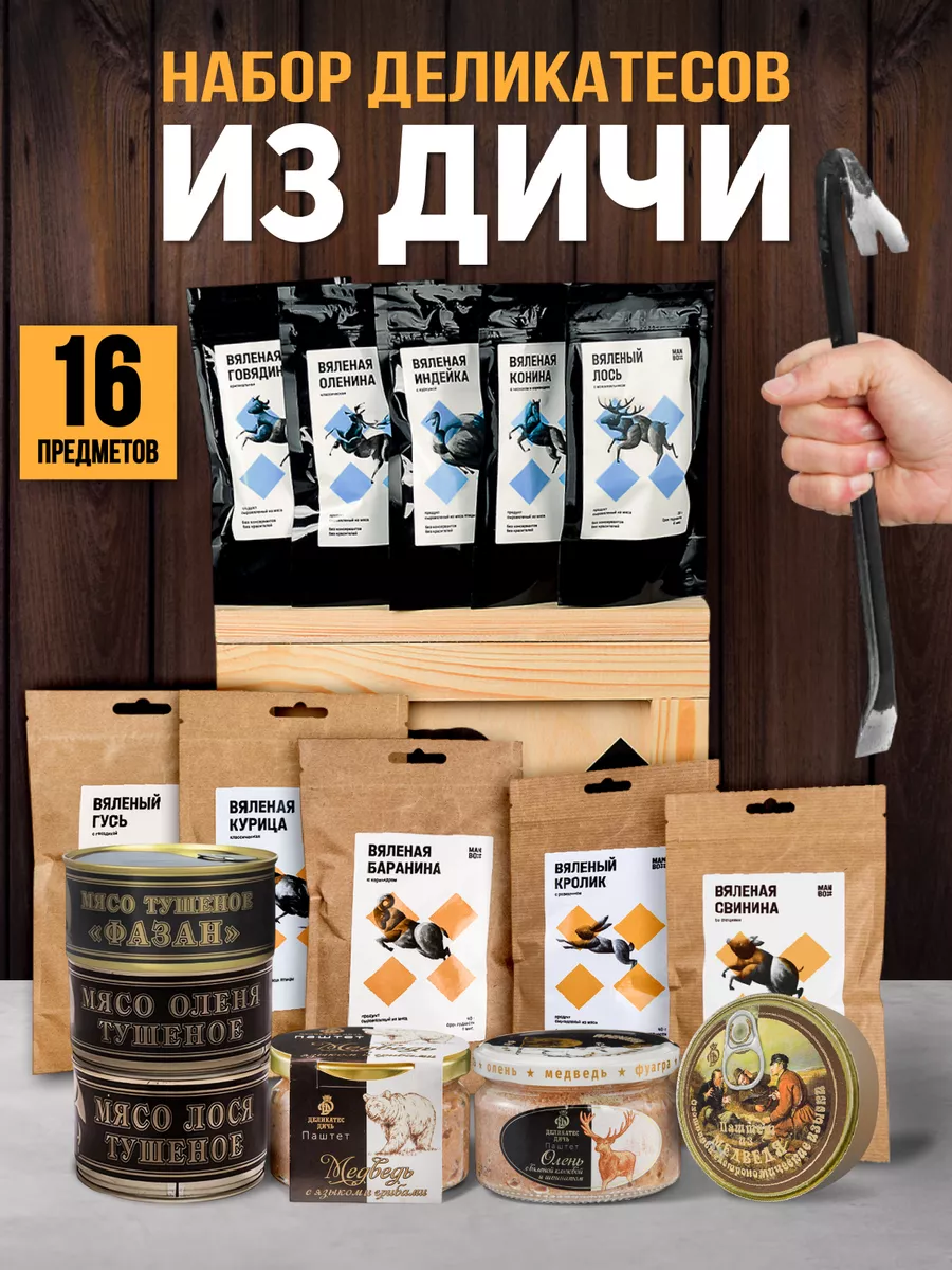 Подарочный набор мужчине вкусный набор бокс еды MANBOX 30582114 купить в  интернет-магазине Wildberries