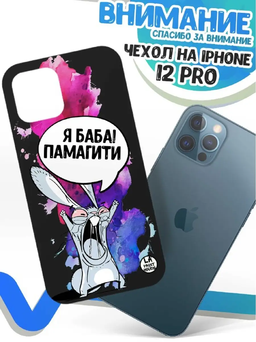 Чехол для телефона Ла Принт заяц хаос &laquo;я баба памагити&raquo; смешная с приколом с принтом