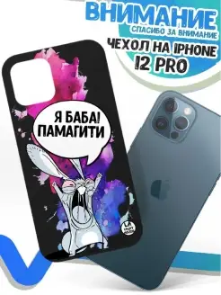 Чехол для телефона Ла Принт заяц хаос «я баба памагити» смешная с приколом с принтом