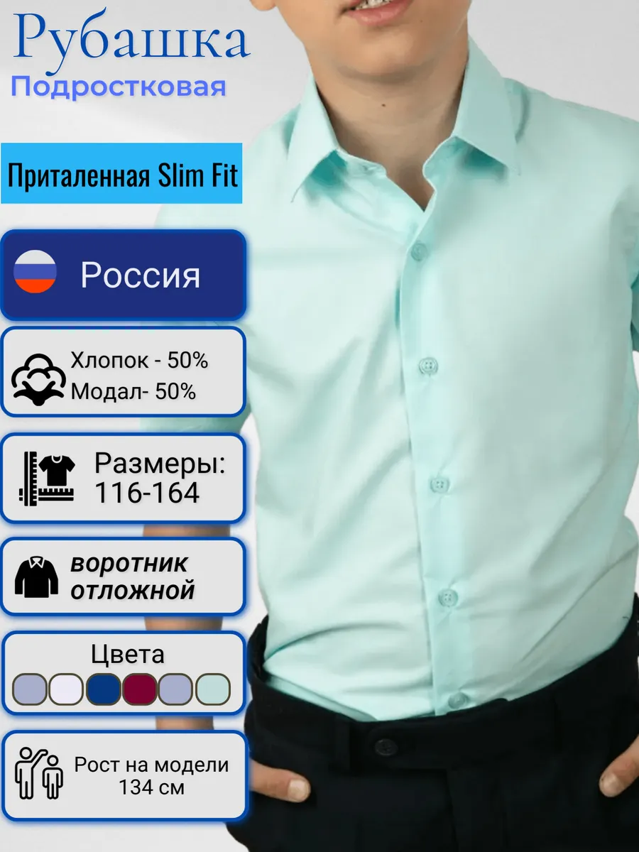 Рубашка для подростка с...