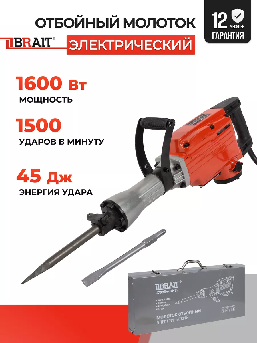 Молоток отбойный DH65. 45Дж 1600Вт Brait 30584011 купить за 13 359 ₽ в  интернет-магазине Wildberries