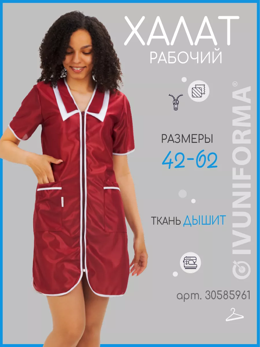 Халат рабочий нейлоновый IVUNIFORMA 30585961 купить за 1 050 ₽ в  интернет-магазине Wildberries