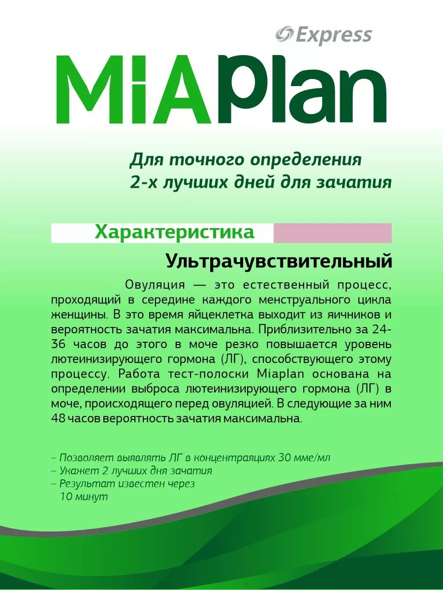 Тесты на овуляцию 5 штук Миаплан 30586015 купить за 320 ₽ в  интернет-магазине Wildberries