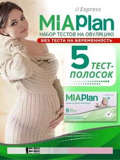 Тесты на овуляцию 5 штук Миаплан 30586015 купить за 265 ₽ в интернет-магазине Wildberries