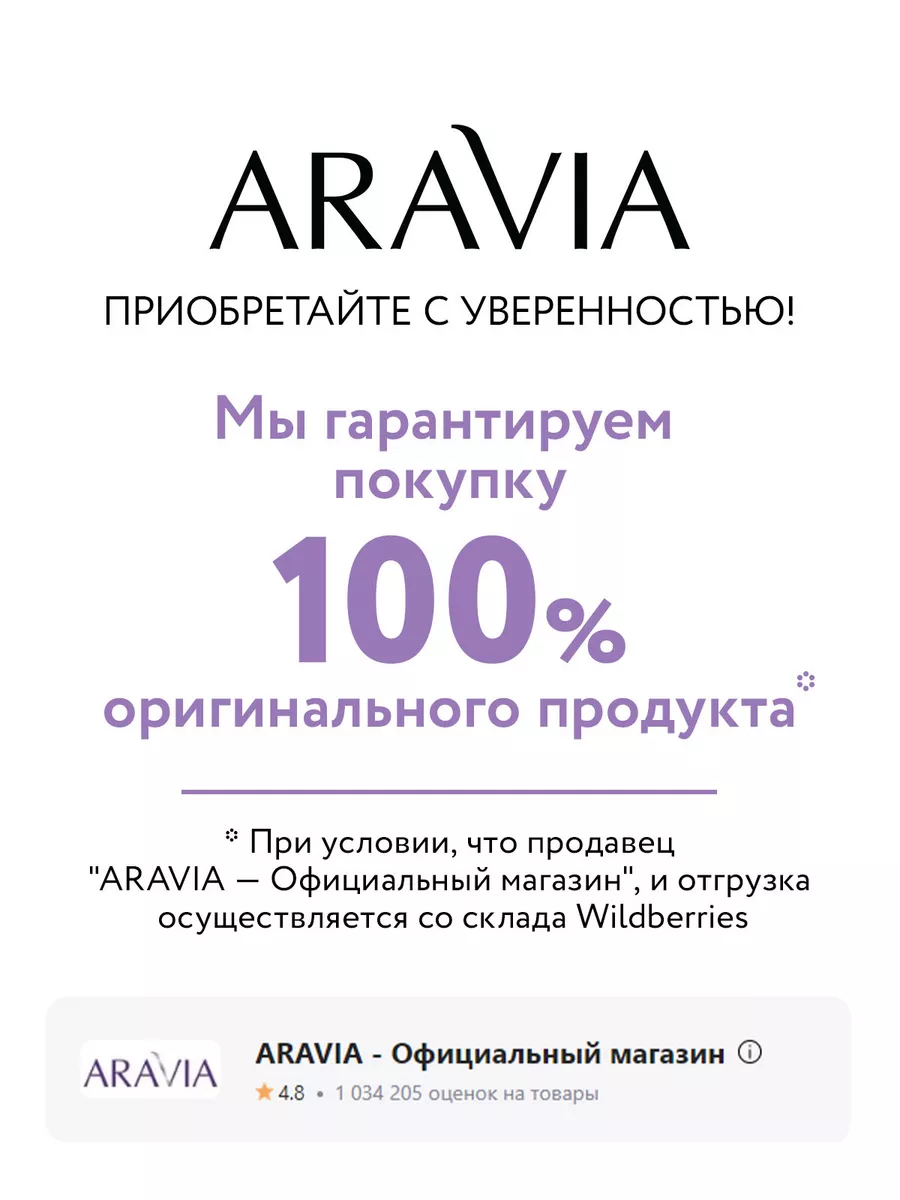 Скраб для кожи головы для активного очищения, 300 мл ARAVIA Professional  30586566 купить за 672 ₽ в интернет-магазине Wildberries