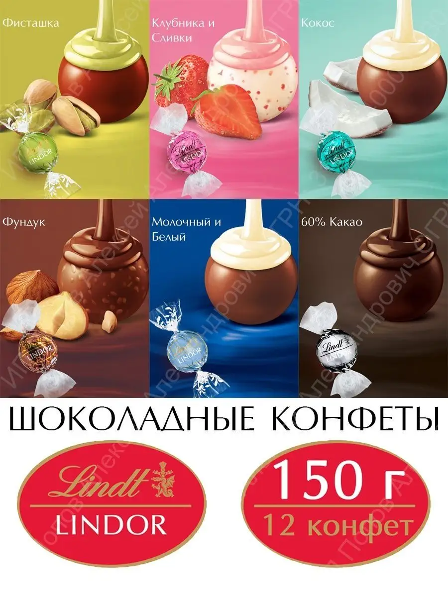 Конфеты шоколадные Lindt Lindor ассорти 150 г Lindt 30587861 купить в  интернет-магазине Wildberries