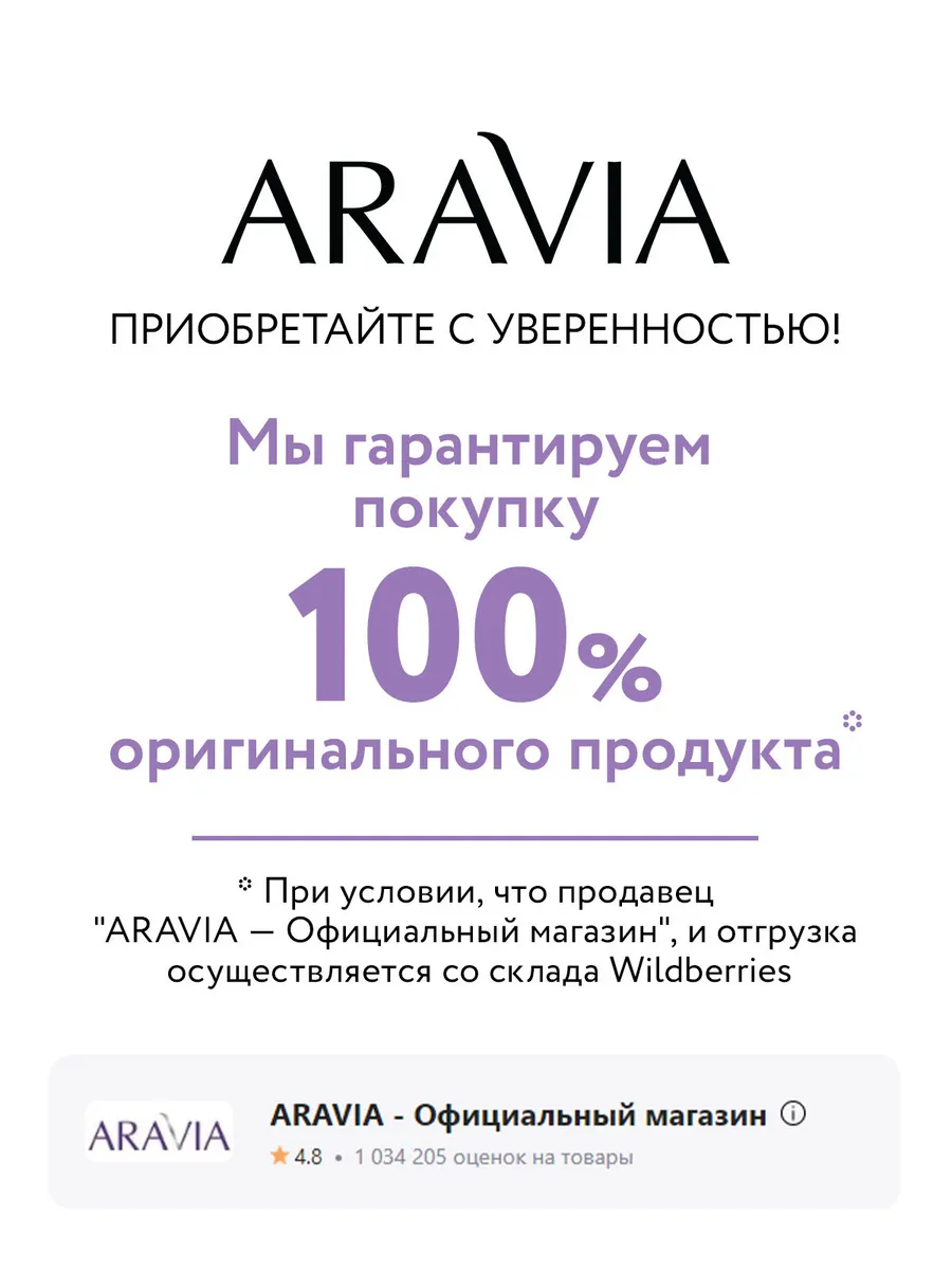 Ночная восстанавливающая маска, 150 мл ARAVIA Laboratories 30588535 купить  за 1 064 ₽ в интернет-магазине Wildberries