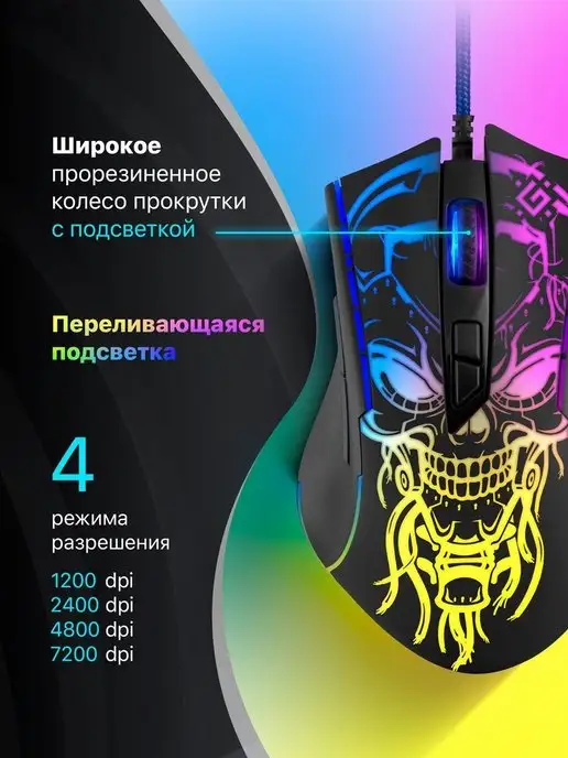 DEFENDER Мышка игровая проводная с подсветкой Bulletstorm 7200 dpi, вариант, фото 6