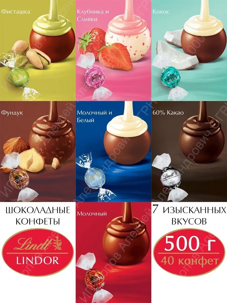 Конфеты шоколадные Lindt Lindor ассорти 500 г Lindt 30589019 купить в  интернет-магазине Wildberries