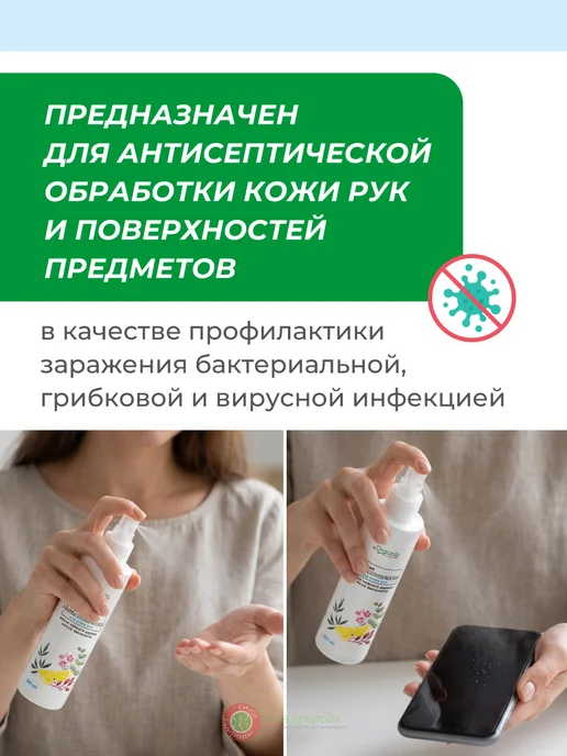Organic Labs Антисептический спрей для кожи рук, 50 мл, 200 мл, фото 2
