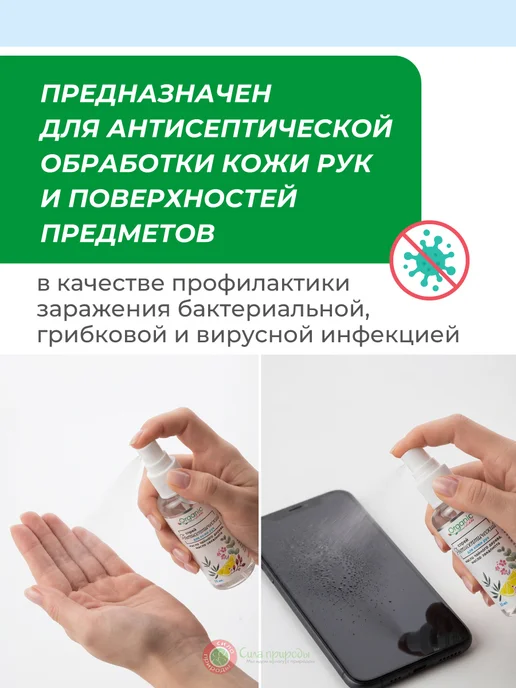 Organic Labs Антисептический спрей для кожи рук, 50 мл, 50 мл, фото 2