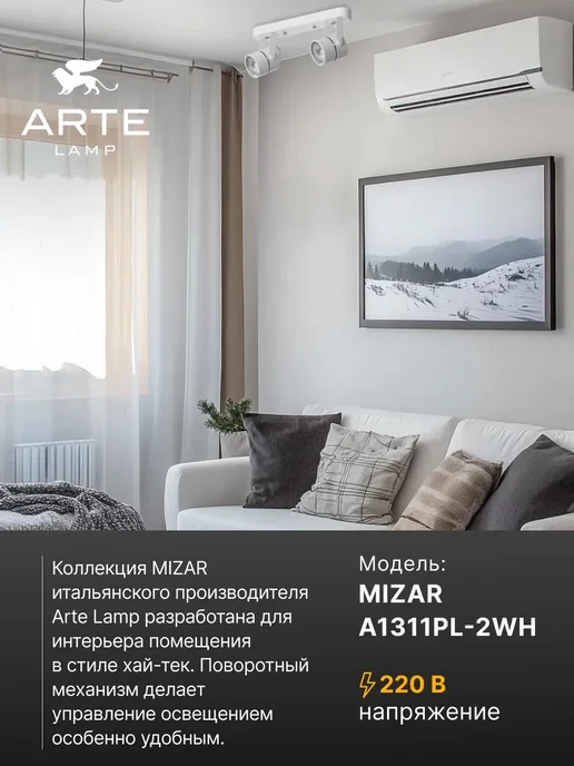 Arte Lamp Спот MIZAR A1311PL-2WH, вариант, фото 2