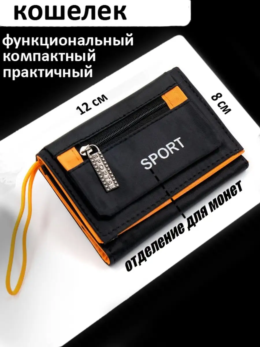 Кошелек спортивный для...