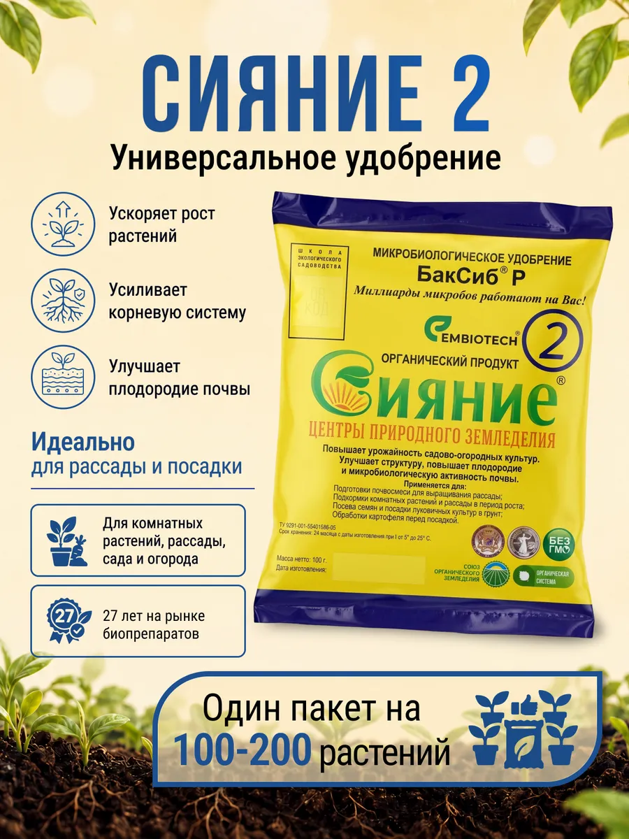 Микробиологическое удобрение БакCиб Р растeния и почва БакСиб.