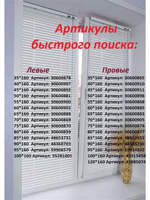 Центр Жалюзи Горизонтальные алюминиевые жалюзи ш.45 в.160 Правые, белый, фото 6