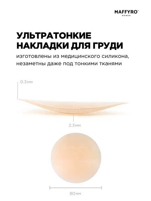 Maffyro Пэстисы на грудь силиконовые, бежевый, фото 2