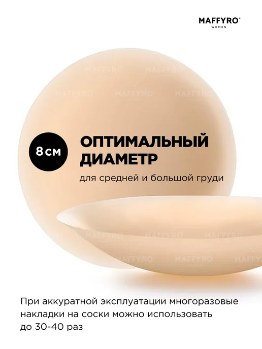 Maffyro Пэстисы на грудь силиконовые, бежевый, фото 3