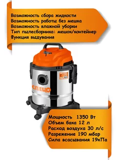 Строительный пылесос Спец-3405, 1350Вт, 12л, 16кПА, нерж. Спец 30617623 купить за 4 539 ₽ в интернет‑магазине Wildberries