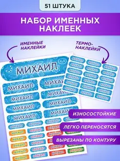 Именные термонаклейки на одежду, стикеры на предметы Михаил СЕТЛАЙН 30628000 купить за 419 ₽ в интернет-магазине Wildberries