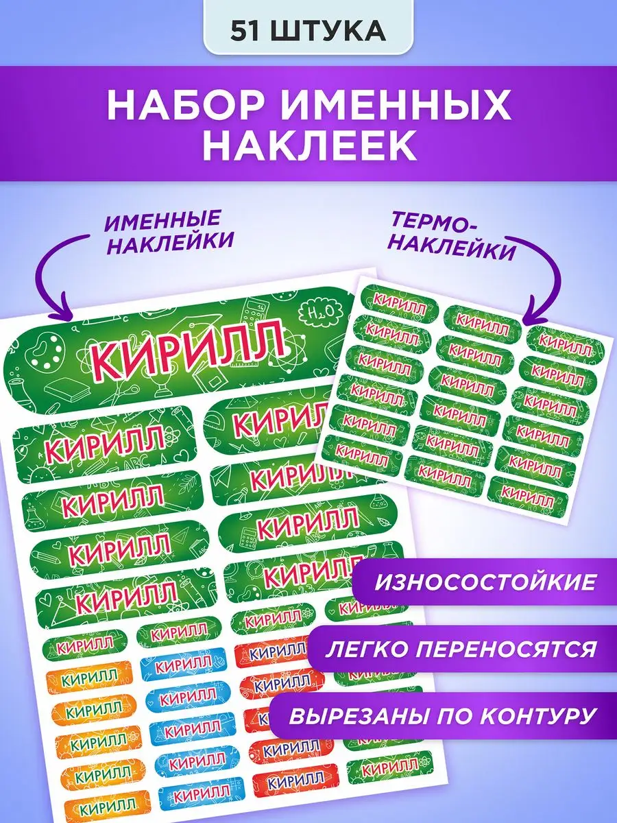 Именные термонаклейки на одежду, стикеры на предметы Кирилл