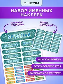 Именные термонаклейки на одежду, стикеры на предметы Ярослав СЕТЛАЙН 30628005 купить за 419 ₽ в интернет-магазине Wildberries