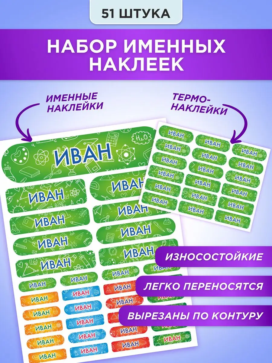 Именные термонаклейки на одежду, стикеры на предметы Иван