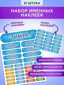 Именные термонаклейки на одежду, стикеры на предметы Тимур СЕТЛАЙН 30628009 купить за 419 ₽ в интернет-магазине Wildberries