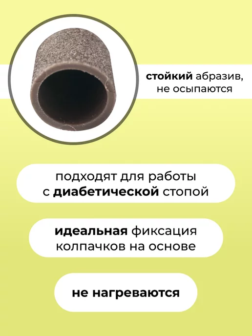 Adelia Nails Колпачки песочные шлифовальные для педикюра 120 гритт, 10 шт, фото 2