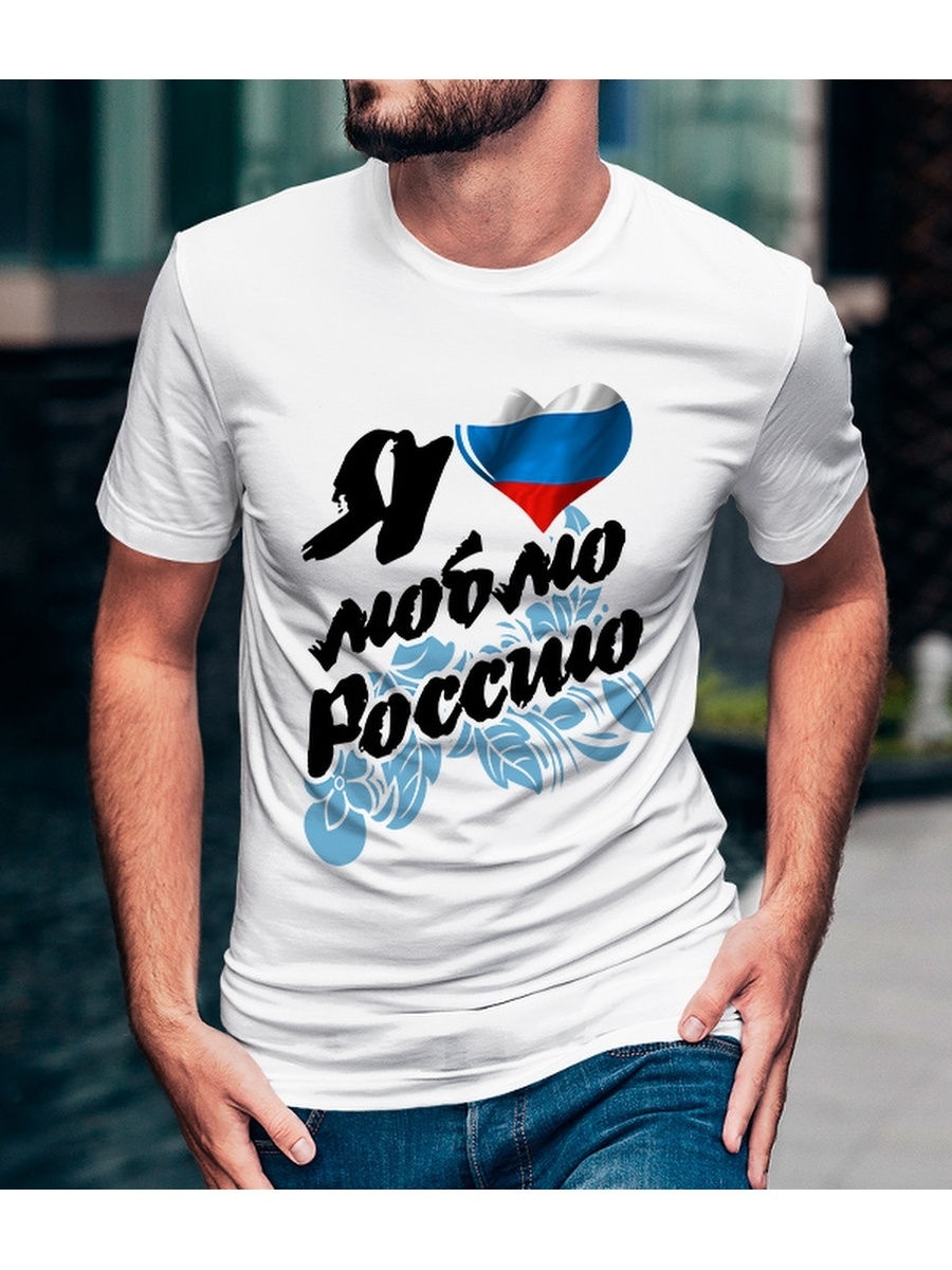 Футболка я люблю Россию