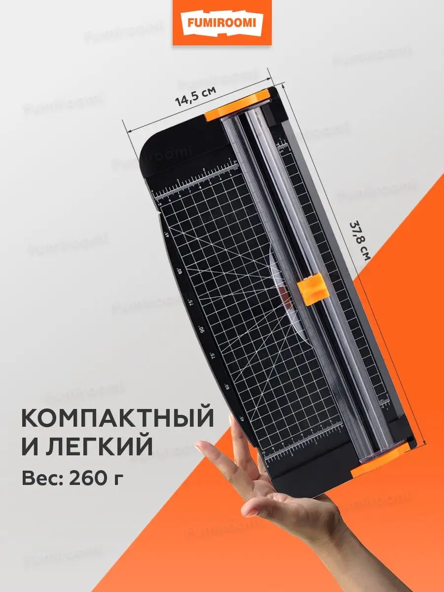 Резак для бумаги А4 FUMIROOMI 30641871 купить за 499 ₽ в интернет-магазине  Wildberries