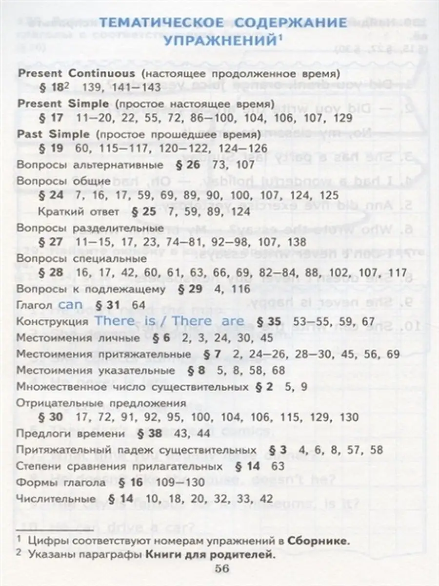 Грамматика англ. языка . Сборник упражнений к SPOTLIGHT 6 кл..Комплект из 2-х  раб. тетрадей Экзамен 30647630 купить в интернет-магазине Wildberries