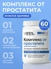 Мужской комплекс при простатите 60 таблеток MIXTERRA 30660812 купить за 404 ₽ в интернет‑магазине Wildberries