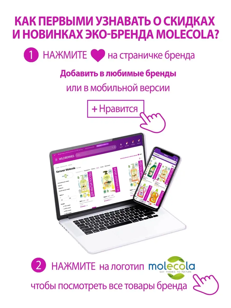 Жидкость для уборки Molecola 30665378 купить в интернет-магазине Wildberries