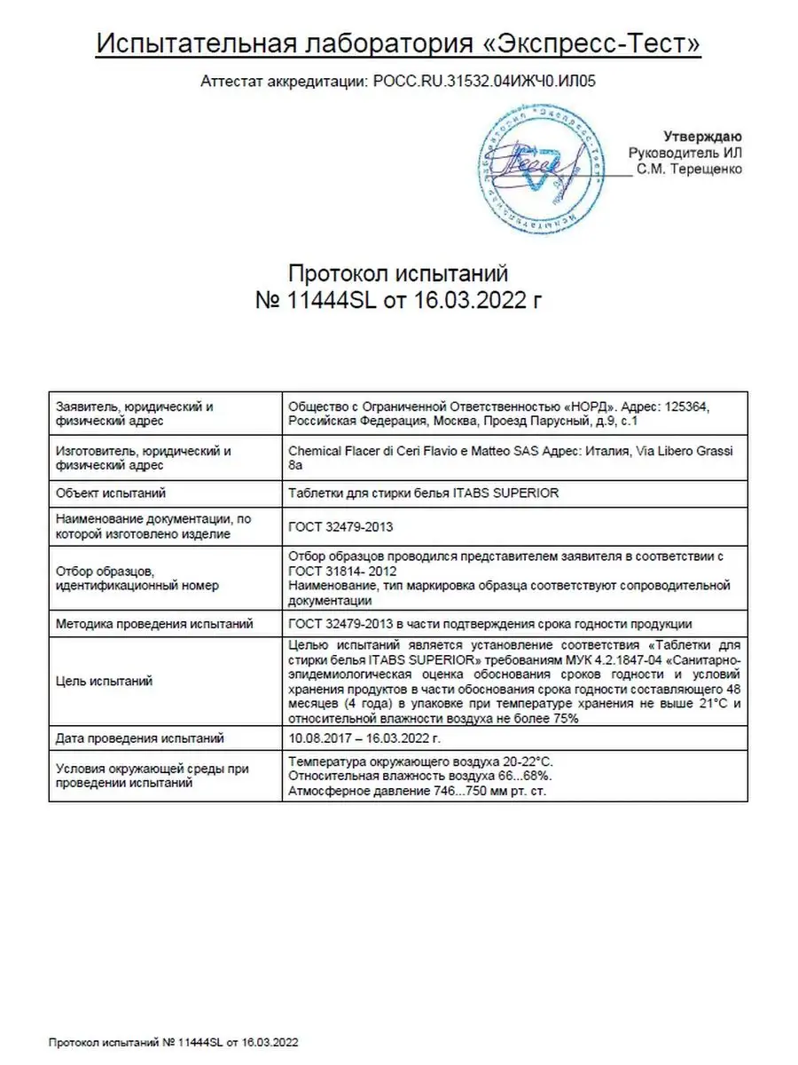 Таблетки для стирки белья ITABS 30666137 купить за 737 ₽ в  интернет-магазине Wildberries