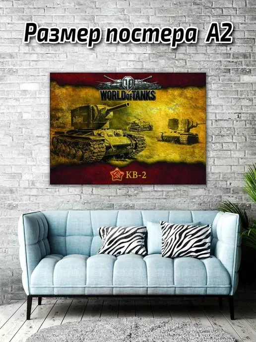 Gameclub Постер Танки World of Tanks