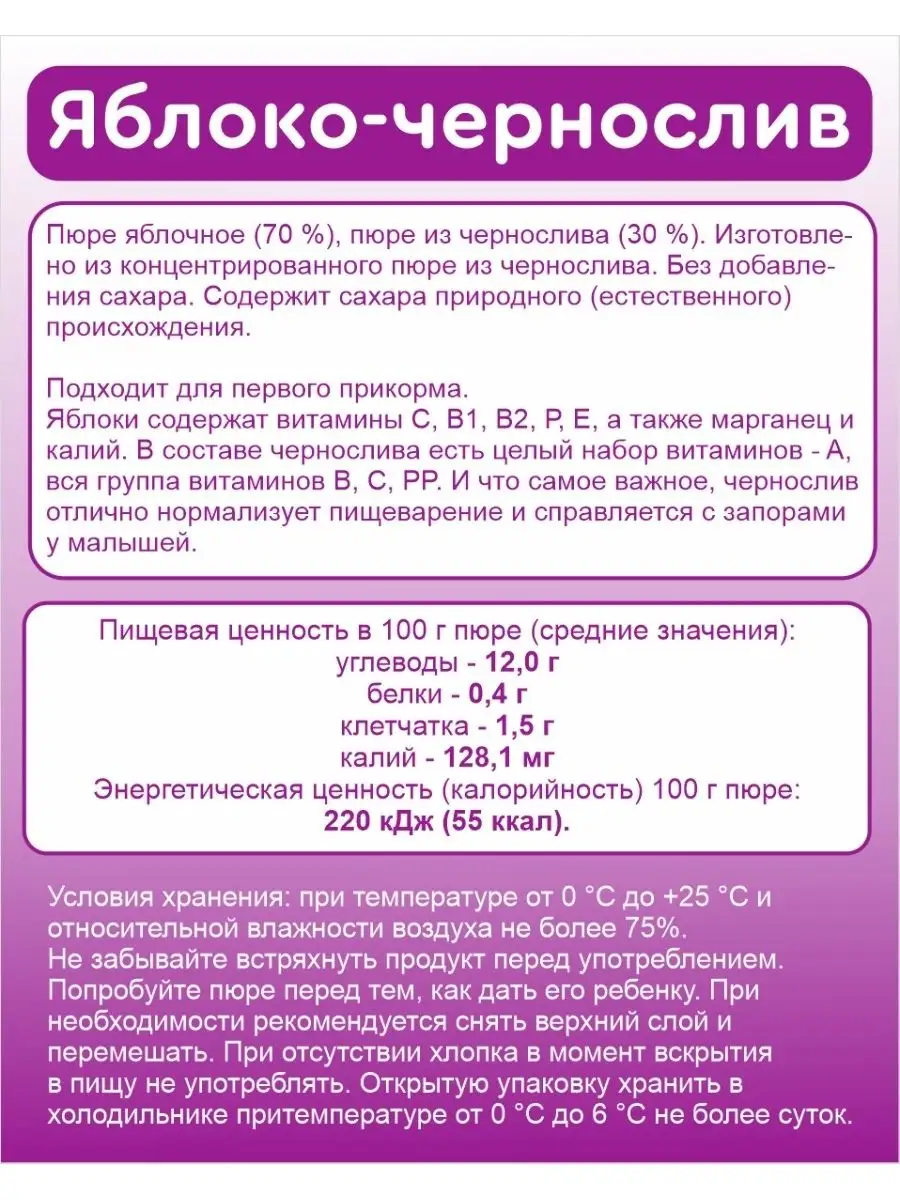 Пюре детское из яблок и чернослива Ложка в ладошке 30706826 купить в  интернет-магазине Wildberries