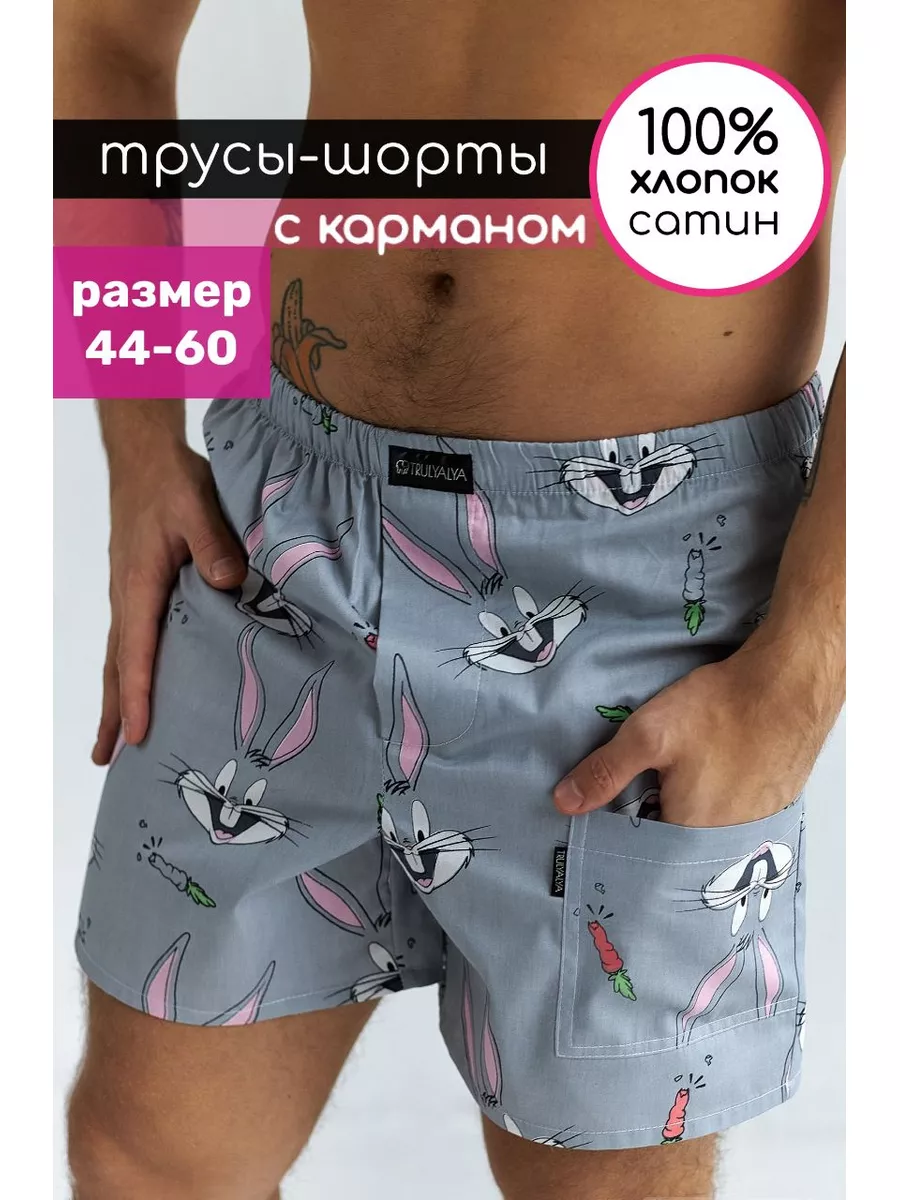 Трусы-шорты мужские семейные хлопок, 1 шт TRULYALYA 30707164 купить за 828  ₽ в интернет-магазине Wildberries